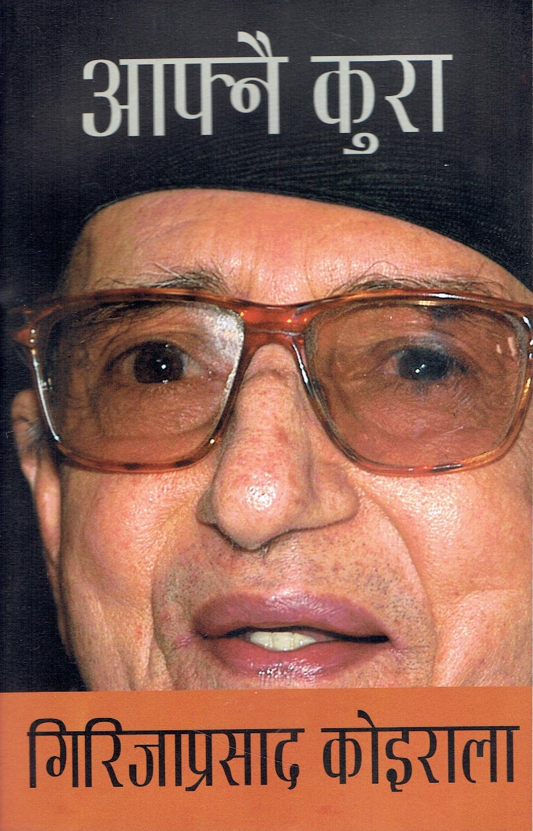 Aafnai Kura